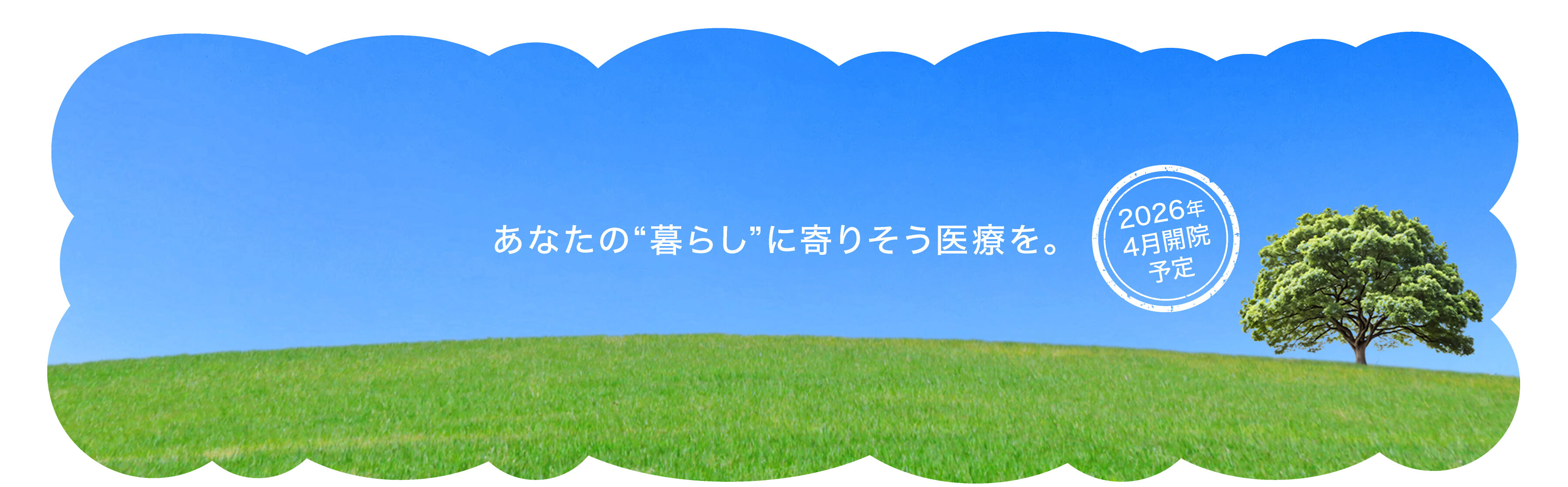 みどりの丘ホームケアクリニック